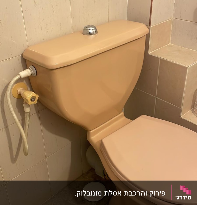 אסלה עם צינור מים ושסתום פלסטיק